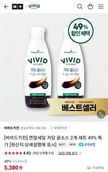 비비드키친 저당굴소스 310g x2개