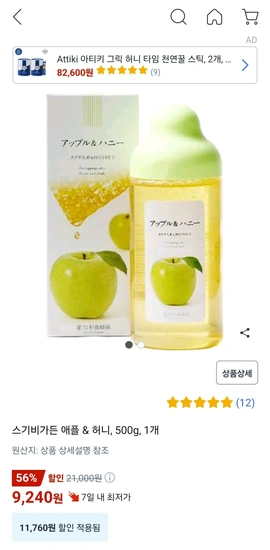 스기비가든 애플 & 허니, 500g, 1개