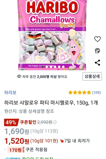 하리보 샤말로우 파티 마시멜로우150g