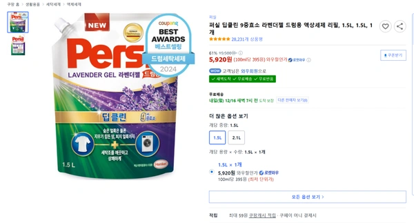 퍼실 드럼용 1.5L / 와우할인가