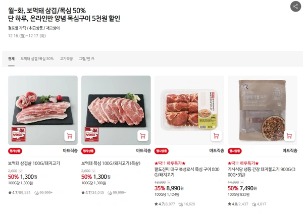 보먹돼 삼겹, 목살 (페이코 5% 적용)