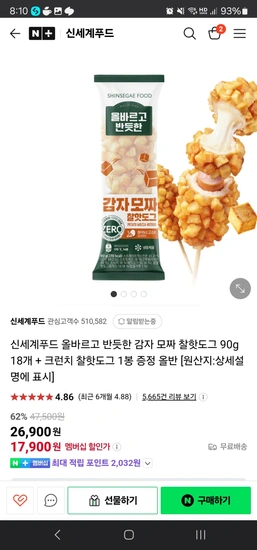 신세계푸드 올바르고 반듯한 감자 모짜 찰핫도그 90g 18개 + 크런치 찰핫도그 1봉(라운지회원가입)