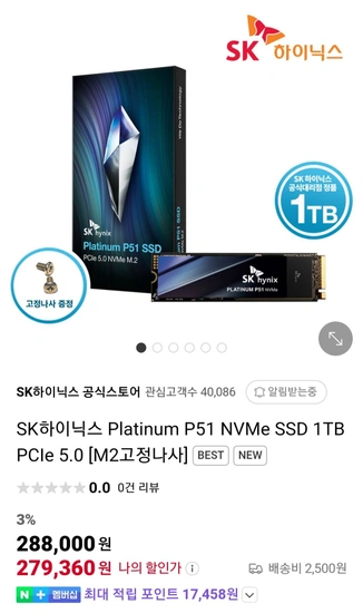 하이닉스p51(pcle5.0) 1tb,2tb (고정나사포함)