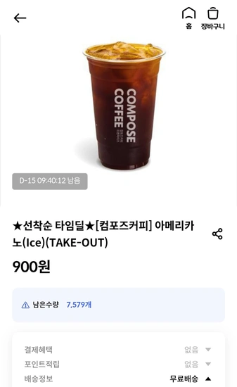 컴포즈커피 아메리카노