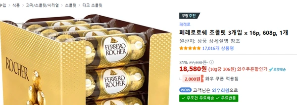 페레로로쉐 초콜릿3개x16p 48개