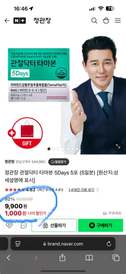 정관장 관절닥터 타마본 5Days 5포 (5일분)