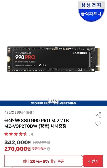 공식인증 SSD 990 PRO 1TB (정품) 나사증정