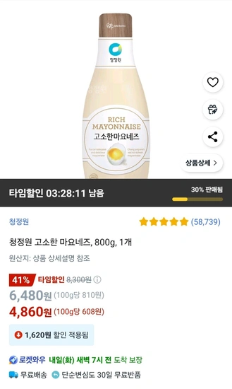 청정원 고소한 마요네즈, 800g, 1개