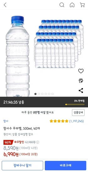 탐사수 무라벨 500ml 40개