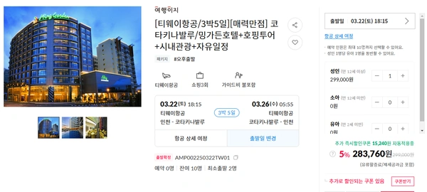 코타키나발루 3박5일 패키지 [가이드 비용 별도50$]