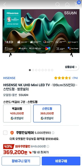 HISENSE 4K UHD Mini LED 스마트TV  (55인치)  스탠드형