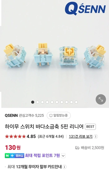 하이무 스위치 저소음 바다소금축