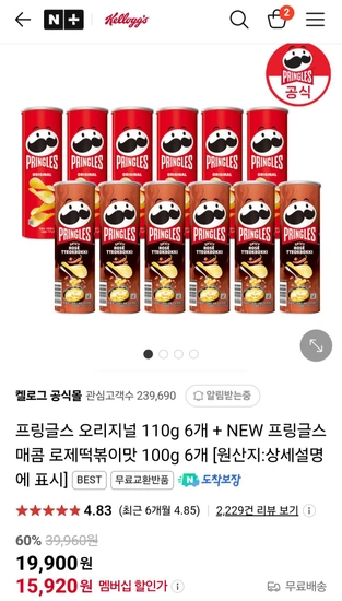네이버멤버십 프링글스 110g 12개
