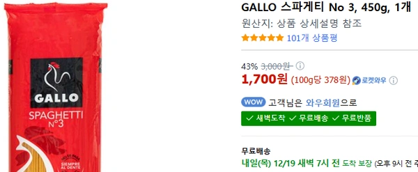 GALLO 스파게티No 3 450g 1개