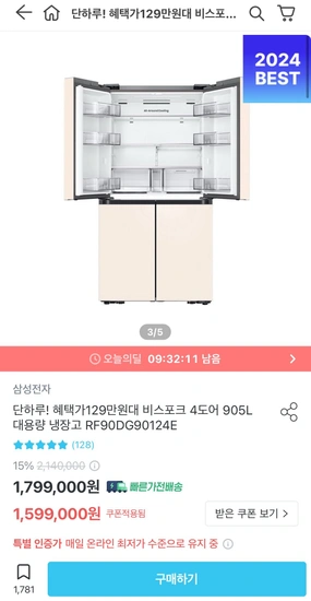삼성 비스포크 4도어 905L RF90DG90124E