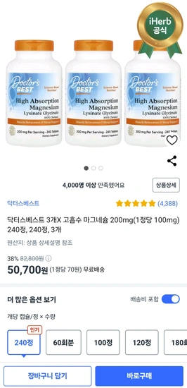 닥터스베스트 킬레이트 마그네슘  240정 3통