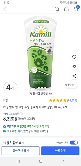 카밀 핸드 앤 네일 크림 클래식 카모마일향, 100ml, 4개