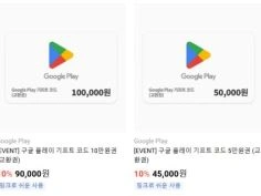 구글 기프트카드 10% 할인