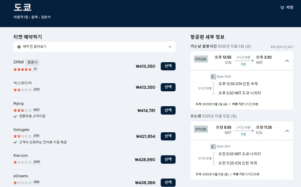 2025년 레전드추석 인천-도쿄-(케언즈/밴쿠버/LA) 왕복 105만원부터