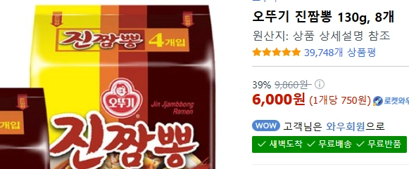 재입고 오뚜기 진짬뽕130g 8개