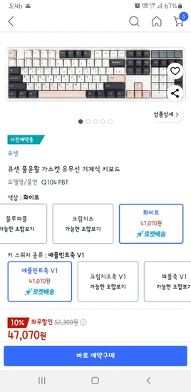 큐센 풀윤활 가스켓 유무선 기계식 키보드 Q104 PBT 애플민트축 V