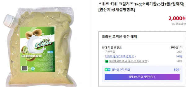 스위트 키위 크림치즈 1kg(소비기한25년1월7일까지)