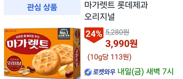 롯데 마가렛트 오리지널 352g