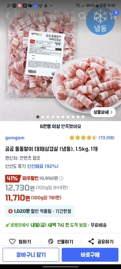 곰곰 돌돌말이 대패삼겹살 (냉동), 1.5kg, 1개