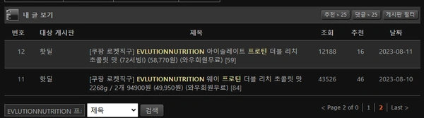 EVLUTIONNUTRITION 웨이 프로틴 더블 리치 초콜릿 맛 2.2kg (아이솔 X) // + 마이프로틴 행사 및 프로틴 시세 관련 정보)