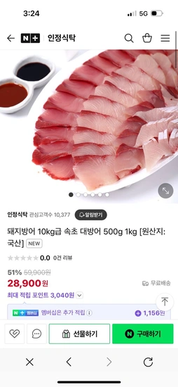돼지방어 10kg급 대방어 500g