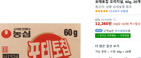 포테토칩 오리지널60g 20개
