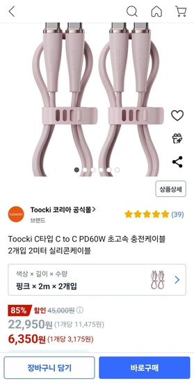 Toocki C타입 C to C PD60W 초고속 충전케이블 2개입 2미터 실리콘케이블