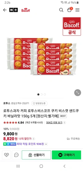 로투스 비스코프 샌드 크림/바닐라 150g 5개
