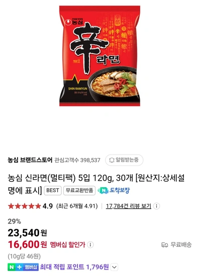 농심 신라면 120g x 30봉 네이버멤버십