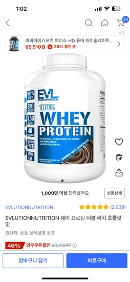 EVLUTIONNUTRITION 웨이 프로틴 더블 리치 초콜릿 맛