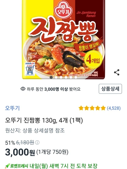 오뚜기 진짬뽕8개