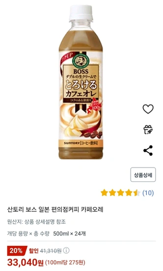 산토리 보스 일본 편의점커피 카페오레 500ml 24개