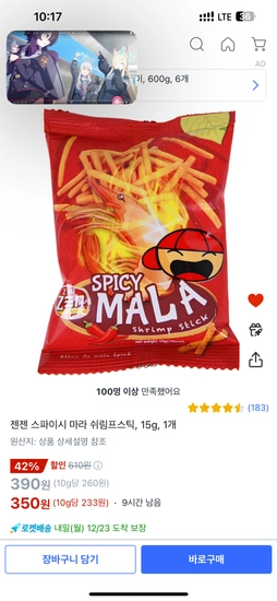 젠젠 스파이시 마라 쉬림프스틱, 15g, 1개