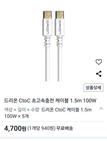 100w 충전케이블 5개 1.5m c to c