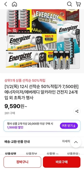 에너자이저 알카라인 패밀리팩 AA/AAA 24입(선착순)