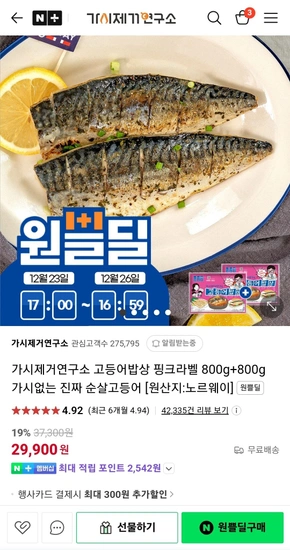 가시제거연구소 고등어밥상 핑크라벨 800g+800g 가시없는 진짜 순살고등어 [원산지:노르웨이]