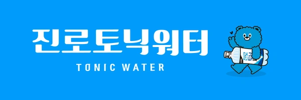 진로토닉워터 600ml 20병