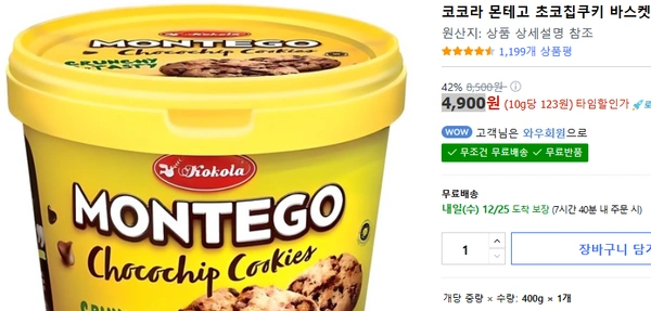 코코라 몬테고 초코칩쿠키 바스켓400g