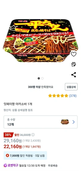 잇페이짱 야끼소바 12개