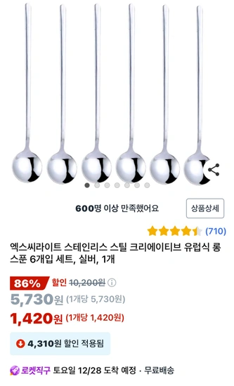 엑스씨라이트 스테인리스 스틸 크리에이티브 유럽식 롱스푼 6개입 세트, 실버, 1개