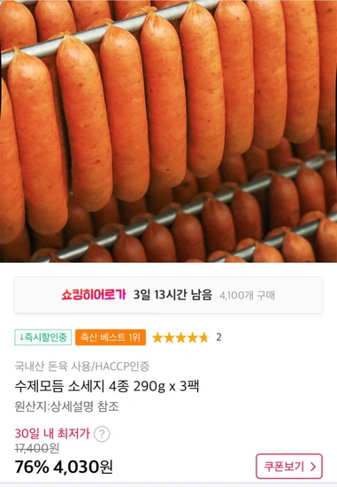 모듬 소시지 4종 290g x 3팩