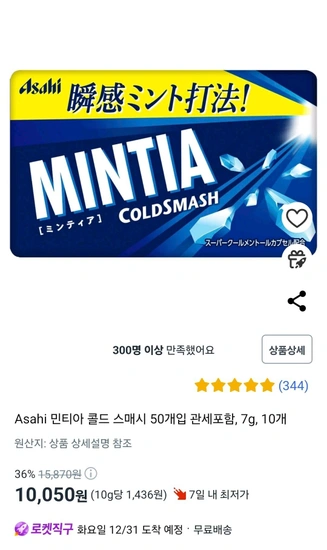 Asahi 민티아 콜드 스매시 50개입 관세포함, 7g, 10개