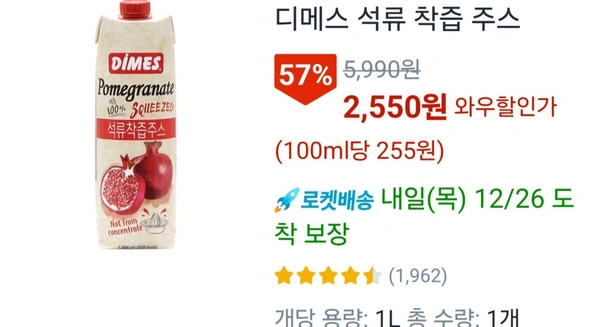 디메스 석류 착즙 주스 1L