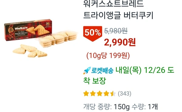 워커스쇼트브레드 트라이앵글 버터쿠키150g