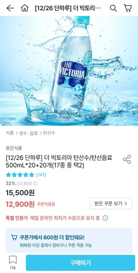 빅토리아 탄산수 500ml 40개